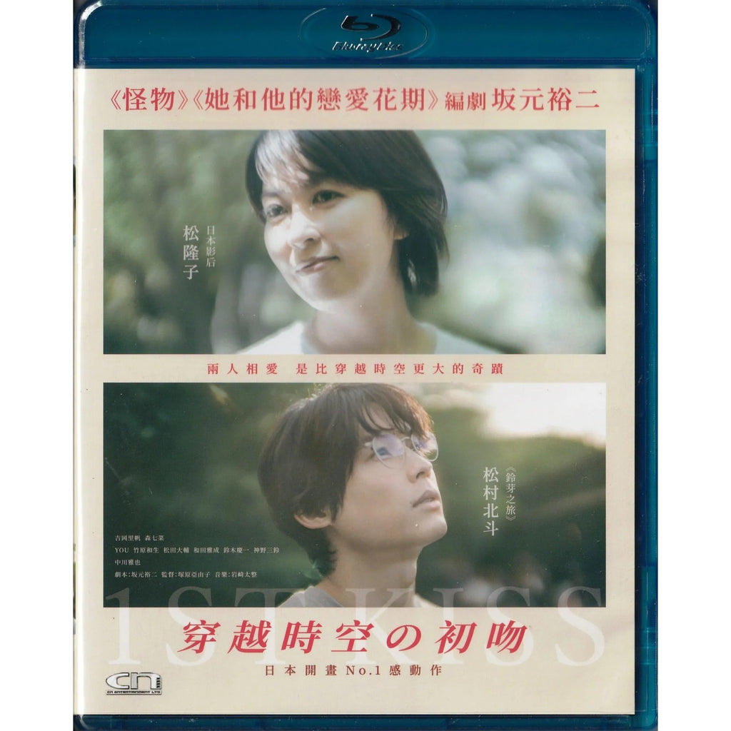 1st Kiss 穿越時空の初吻 (2025) (English Subtitles) (Blu Ray) (Hong Kong Version)