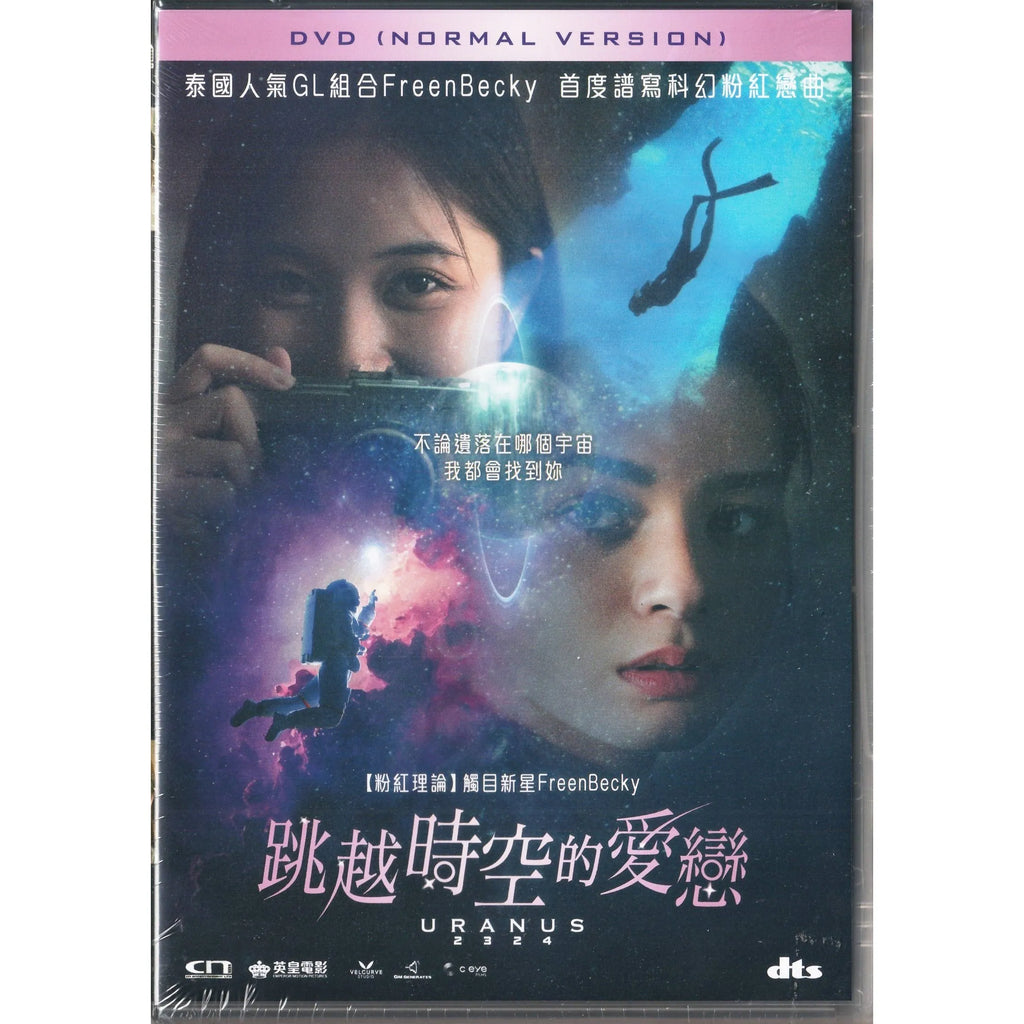 Uranus 2324 (Normal Version) 跳越時空的愛戀 (公映版) (2024) (DVD) (English Subtitles) (Hong Kong Version)