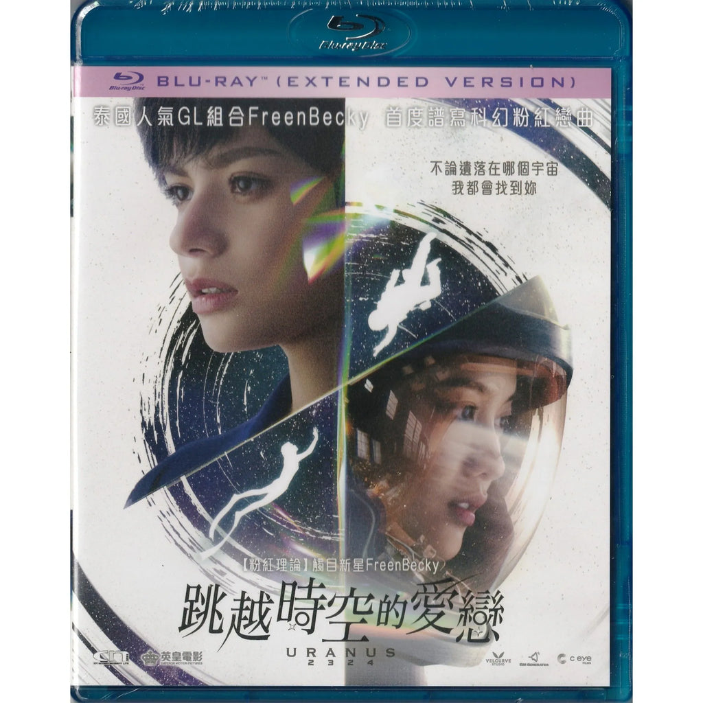 Uranus 2324 (Extended Version) 跳越時空的愛戀 (加長版) (2024) (Blu Ray) (English Subtitles) (Hong Kong Version)