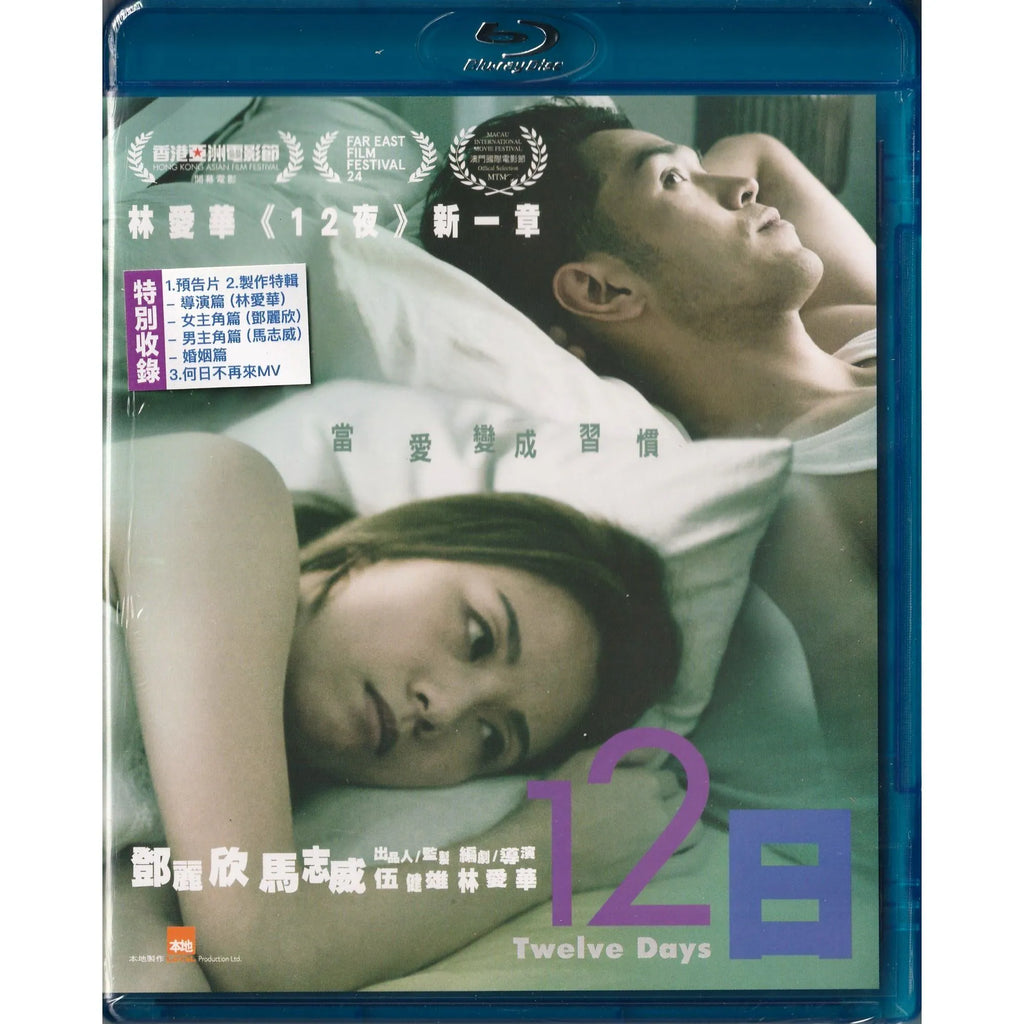 Twelve Days 12日 (2023) (Blu Ray) (English Subtitles) (Hong Kong Version)