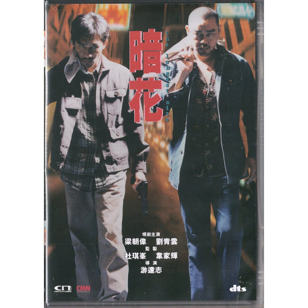 The Longest Nite 暗花 (1998) (DVD) (English Subtitles) (Hong Kong Version)