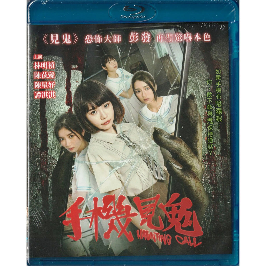 Haunting Call 手機見鬼 (2024) (Blu Ray) (English Subtitles) (Hong Kong Version)