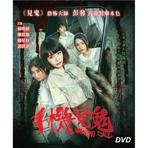 Haunting Call 手機見鬼 (2024) (DVD) (English Subtitles) (Hong Kong Version)