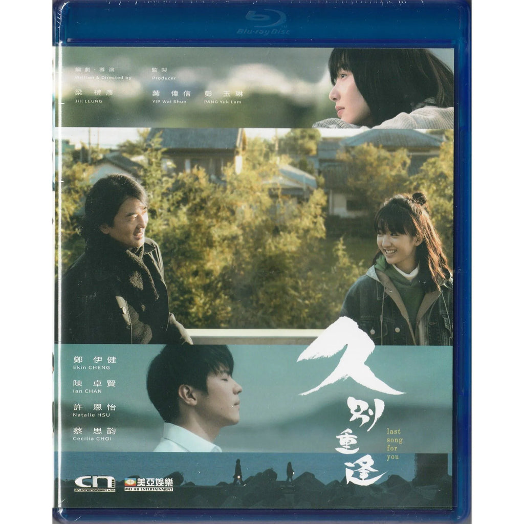 Last Song for You 久別重逢 (2024) (Blu Ray) (English Subtitles) (Hong Kong Version)