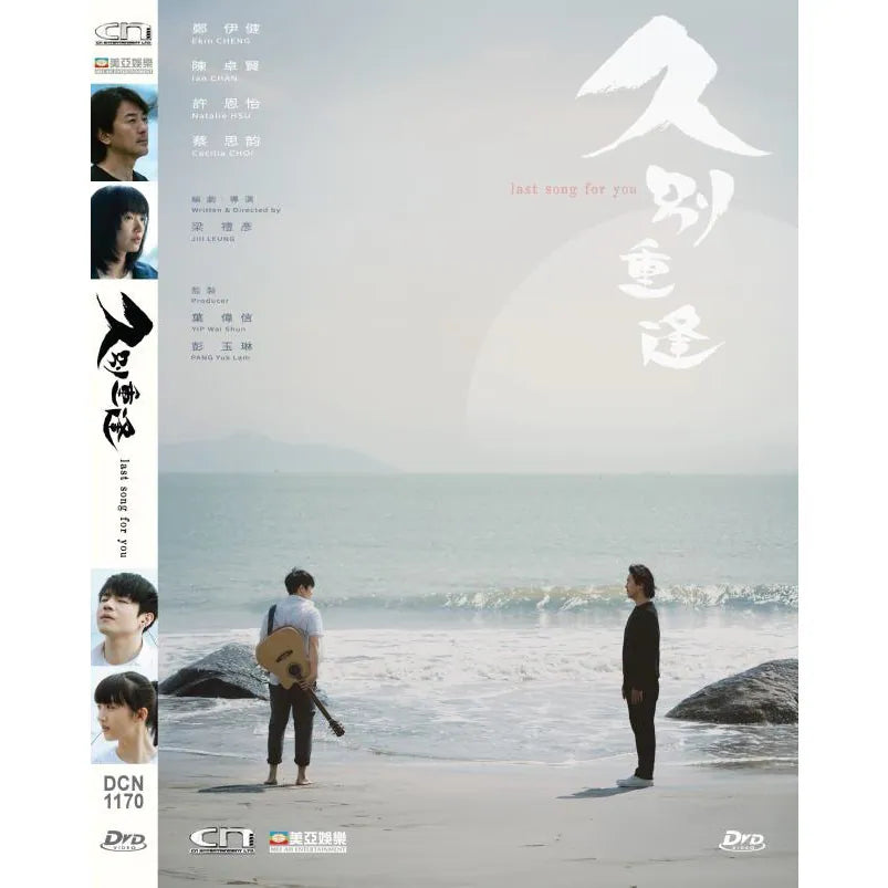 Last Song for You 久別重逢 (2024) (DVD) (English Subtitles) (Hong Kong Version)