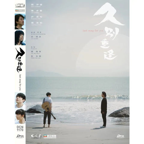 Last Song for You 久別重逢 (2024) (DVD) (English Subtitles) (Hong Kong Version)