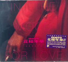 IN THE MOOD FOR LOVE - 花樣年華 (ABBEY ROAD) 2CD MADE IN GERMANY (Hong Kong Version)