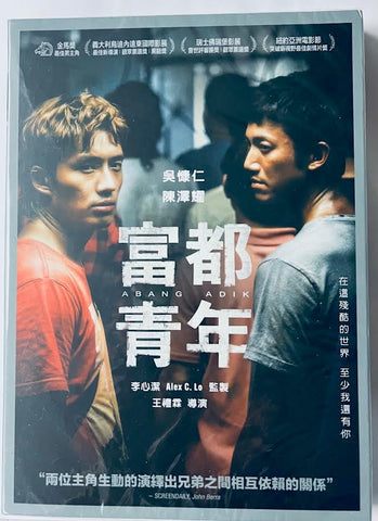 ABANG ADIK 富都青年 (2023) (DVD) (English Subtitled) (Taiwan Version)