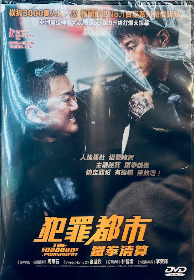 THE ROUND UP: PUNISHMENT 犯罪都市：鐵拳清算  (2023) (DVD) (English Subtitled) (Hong Kong Version)