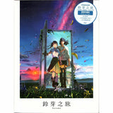 Suzume (すずめの戸締まり) 鈴芽之旅 (2022) (HD BLU-RAY X 2) WITH BOOKLET (English Subtitled) (Hong Kong Version)