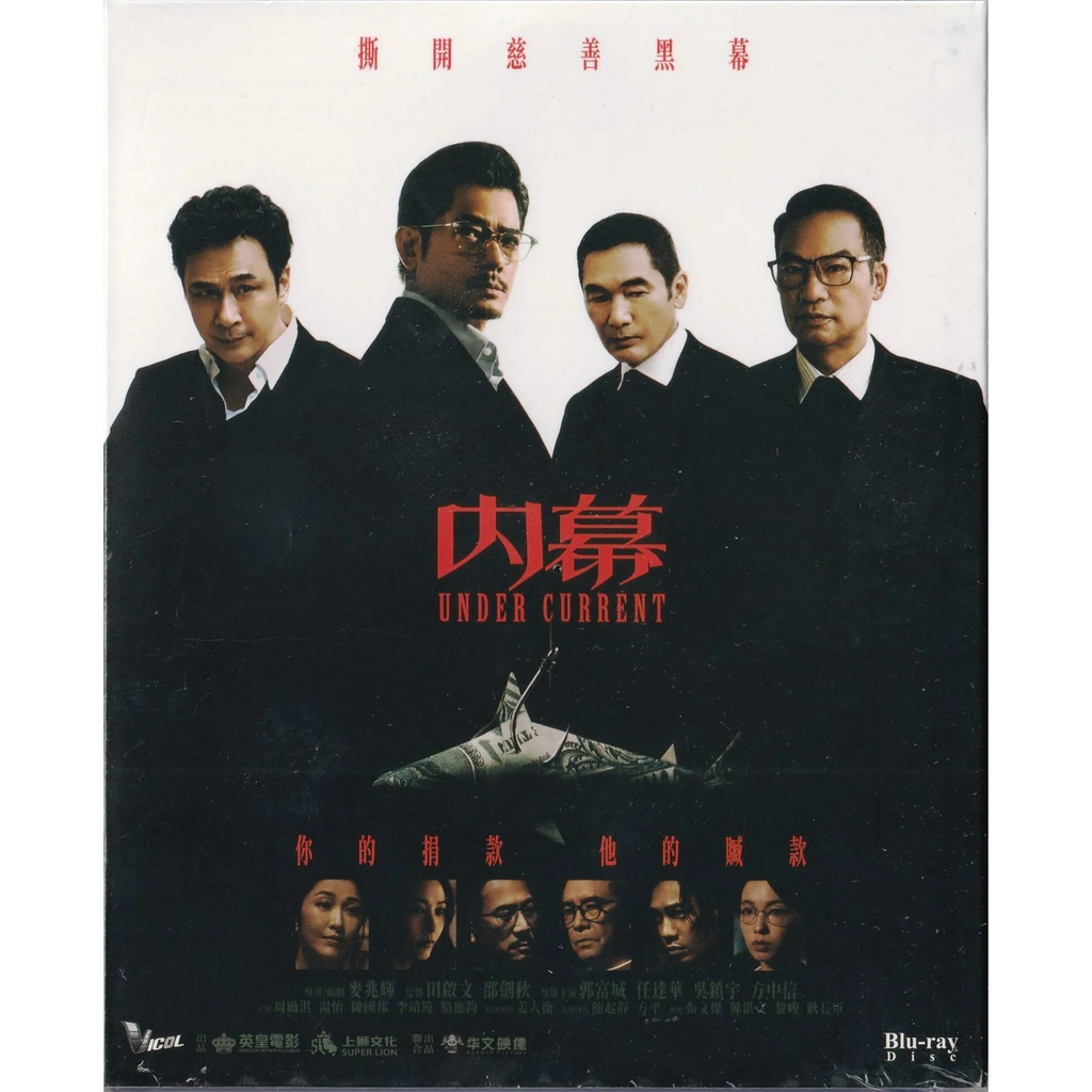 Under Current 內幕 (2025) (Blu Ray) (English Subtitled) (Hong Kong Version)