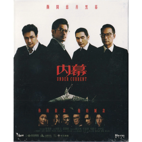 Under Current 內幕 (2025) (Blu Ray) (English Subtitled) (Hong Kong Version)