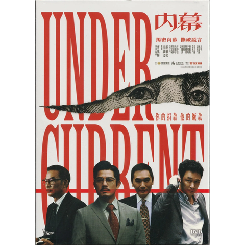 Under Current 內幕 (2025) (DVD) (English Subtitled) (Hong Kong Version)