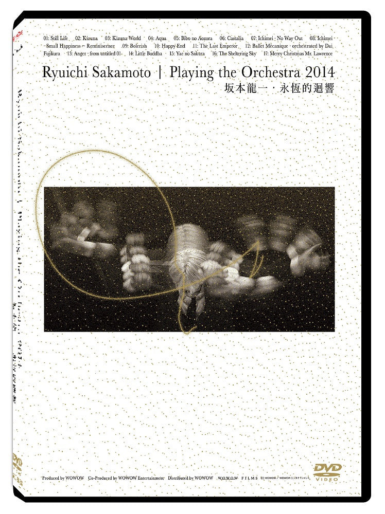 坂本龍一：永恆的迴響Ryuichi Sakamoto Playing the Orchestra 2014