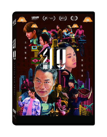 紅豆 Little Red Sweet (DVD) (English Subtitles) (Taiwan Version)
