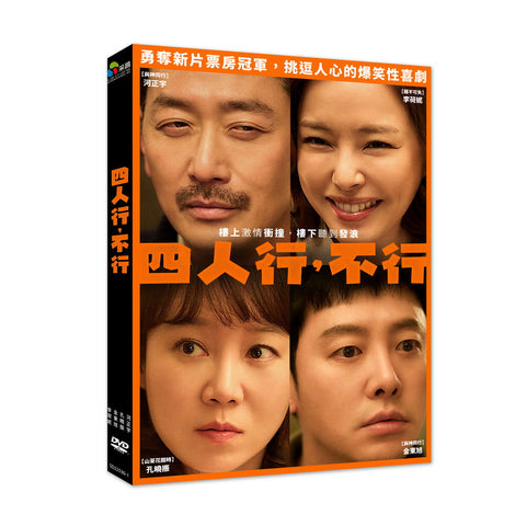 四人行， 不行 The People Upstairs (DVD) (Chinese Subtitles) (Taiwan Version)