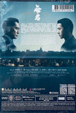 HIDDEN BLADE 無名 (2023) (DVD) (English Subtitled) (Hong Kong Version)