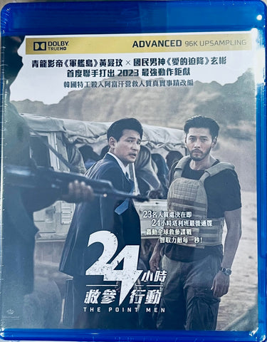 THE POINT MEN 24小時救參行動 (2023) (Blu Ray) (English Subtitled) (Hong Kong Version)