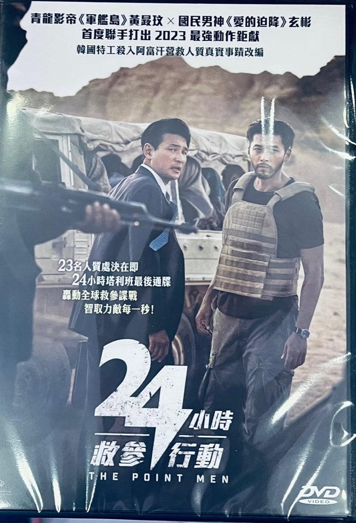 THE POINT MEN 24小時救參行動 (2023) (DVD) (English Subtitled) (Hong Kong Version)