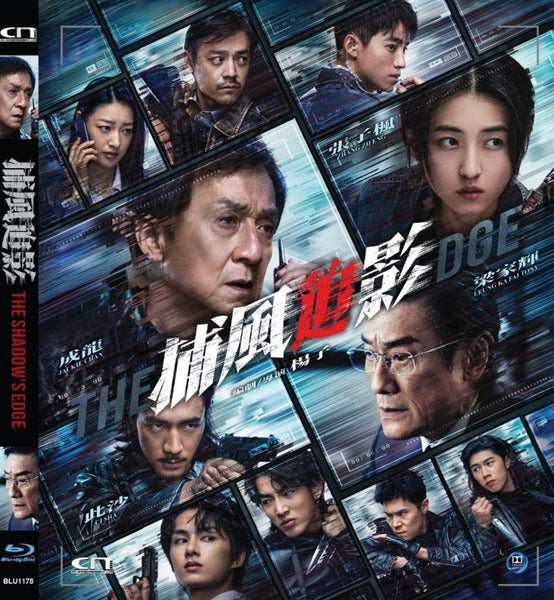 The Shadow's Edge 捕風追影 (Blu Ray) (English Subtitles) (Hong Kong Version)