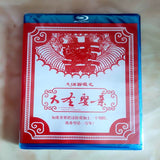 A Chinese Odyssey Part Two: Cinderella 西遊記大結局之仙履奇緣 (Blu Ray) (English Subtitles) (H&M Official Release) (華錄正版) (China Version)