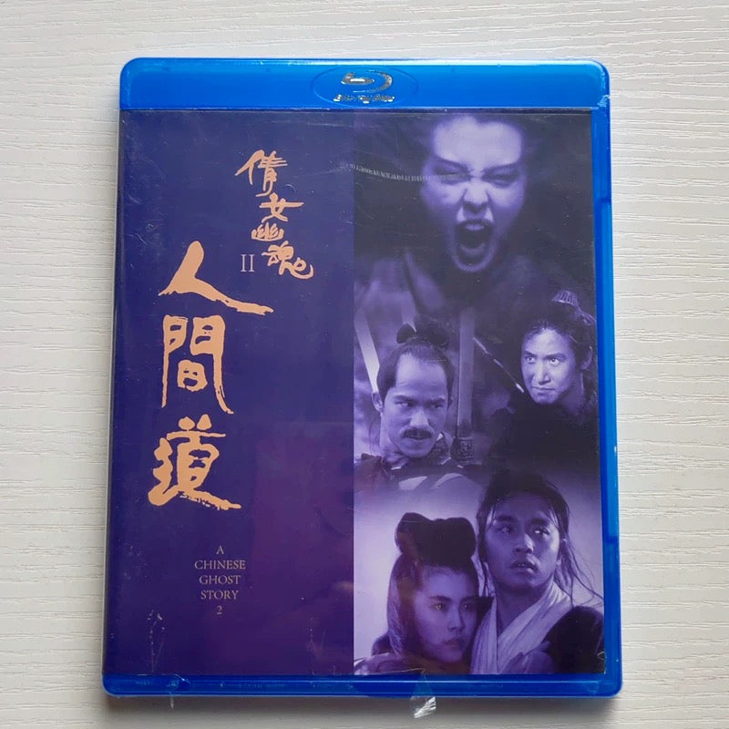 A Chinese Ghost Story II (倩女幽魂 II：人間道) (1990) (Blu Ray) (English Subtitles) (H&M Official Release) (華錄正版) (China Version)