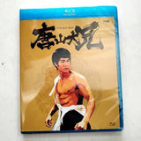 The Big Boss 唐山大兄 (1971) (Blu Ray) (English Subtitles) (H&M Official Release) (華錄正版) (China Version)