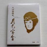 A Chinese Odyssey Part One: Pandora's Box 西遊記第壹佰零壹回之月光寶盒 (Blu Ray) (Special Edition) (English Subtitles) (H&M Official Release) (華錄正版) (China Version)