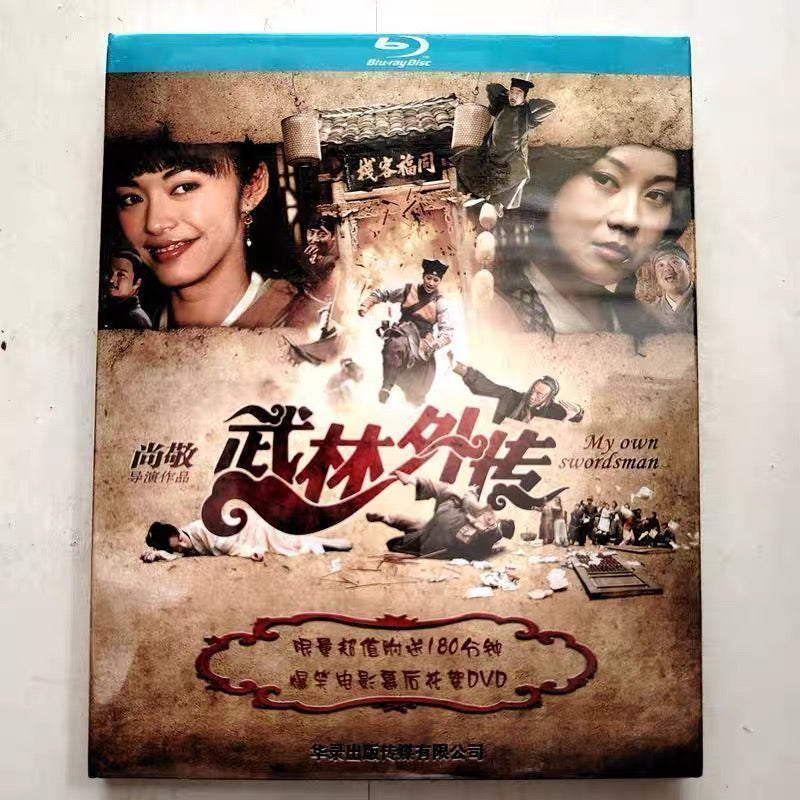 My Own Swordsman (武林外传) (2011) (Blu Ray) (English Subtitles) (H&M Official Release) (華錄正版) (China Version)