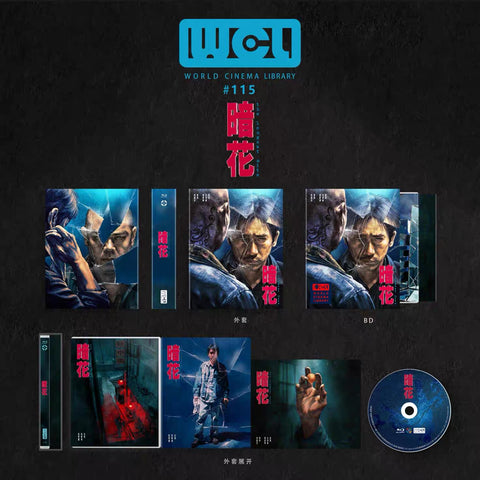 The Longest Nite 暗花 (2K Blu Ray) (World Cinema Library) (WCL #115) (English Subtitles) (Limited Edition) (Disk Kino)
