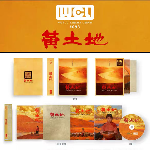 Yellow Earth 黄土地 (1984) (2K Blu Ray) (World Cinema Library) (WCL #093) (English Subtitles) (Limited Edition) (Disk Kino)