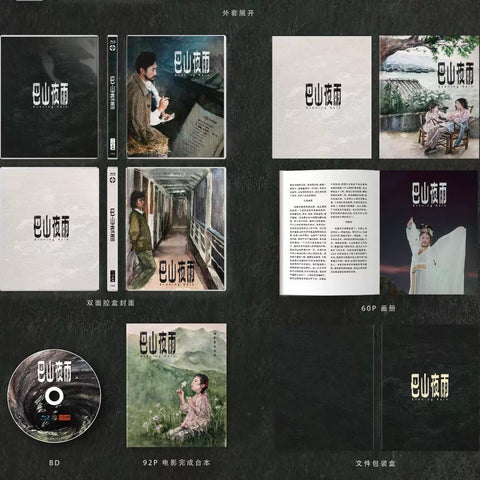 Evening Rain (巴山夜雨) (1981) (2K Blu Ray) (World Cinema Library) (WCL #084) (English Subtitles) (Limited Edition) (Disk Kino)