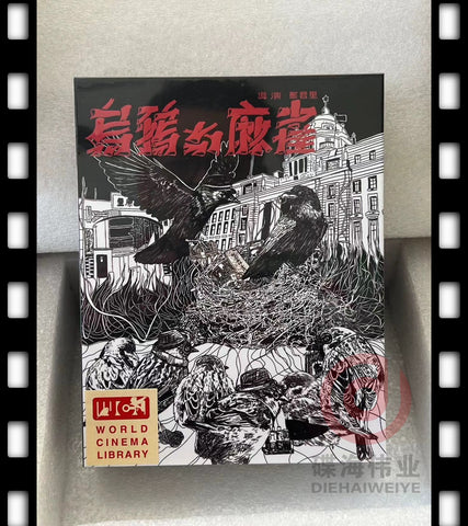 Crows and Sparrows (烏鴉與麻雀) (1949) (2K Blu Ray) (World Cinema Library) (WCL #059) (English Subtitles) (Limited Edition) (Disk Kino)