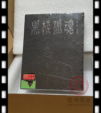 Haunting Soul from the Dark Building 黑楼孤魂 (1989) (2K Blu Ray) (World Cinema Library) (WCL #067) (English Subtitles) (Limited Edition) (Disk Kino)