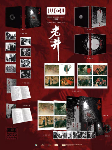 Old Well (老井) (1987) (2K Blu Ray) (World Cinema Library) (WCL #062) (English Subtitles) (Limited Edition) (Disk Kino)