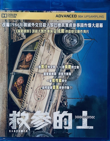 RANSOMED 救參的士 (2023) (Blu Ray) (English Subtitled) (Hong Kong Version)