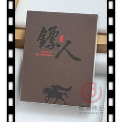 Blades of the Guardians (镖人) Season 1 (2015) (Blu Ray) (English Subtitled) (#3004) (Limited Edition Boxset) (Disk Kino Version)