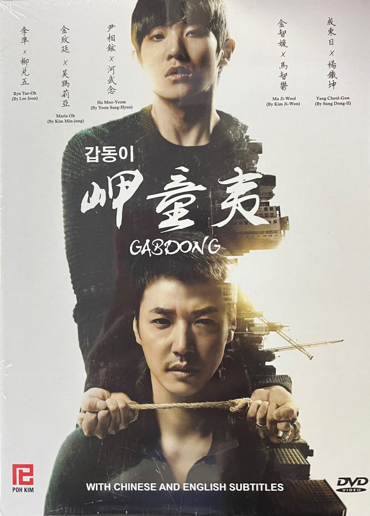 GABDONG 岬童夷 L (DVD) (1-20 Episodes) (English Subtitled) (Korean TV Drama) (Singapore Version)