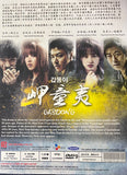 GABDONG 岬童夷 L (DVD) (1-20 Episodes) (English Subtitled) (Korean TV Drama) (Singapore Version)