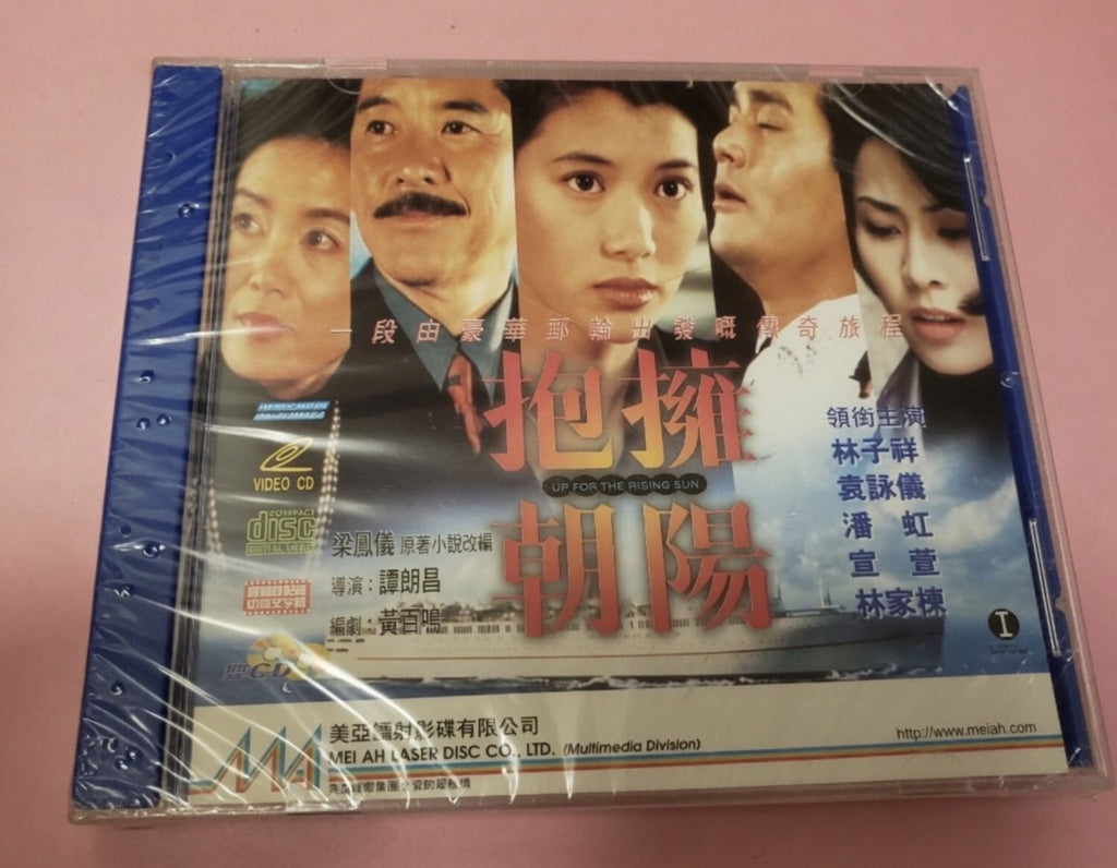 Up for the Rising Sun 抱擁朝陽 (1997) (VCD) (English Subtitled) (Hong Kong Version)