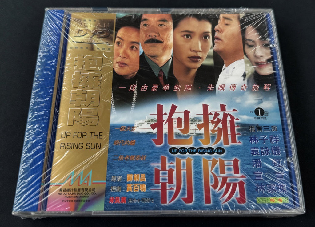 Up for the Rising Sun 抱擁朝陽 (1997) (Mei Ah) (DVD) (English Subtitled) (Hong Kong Version)