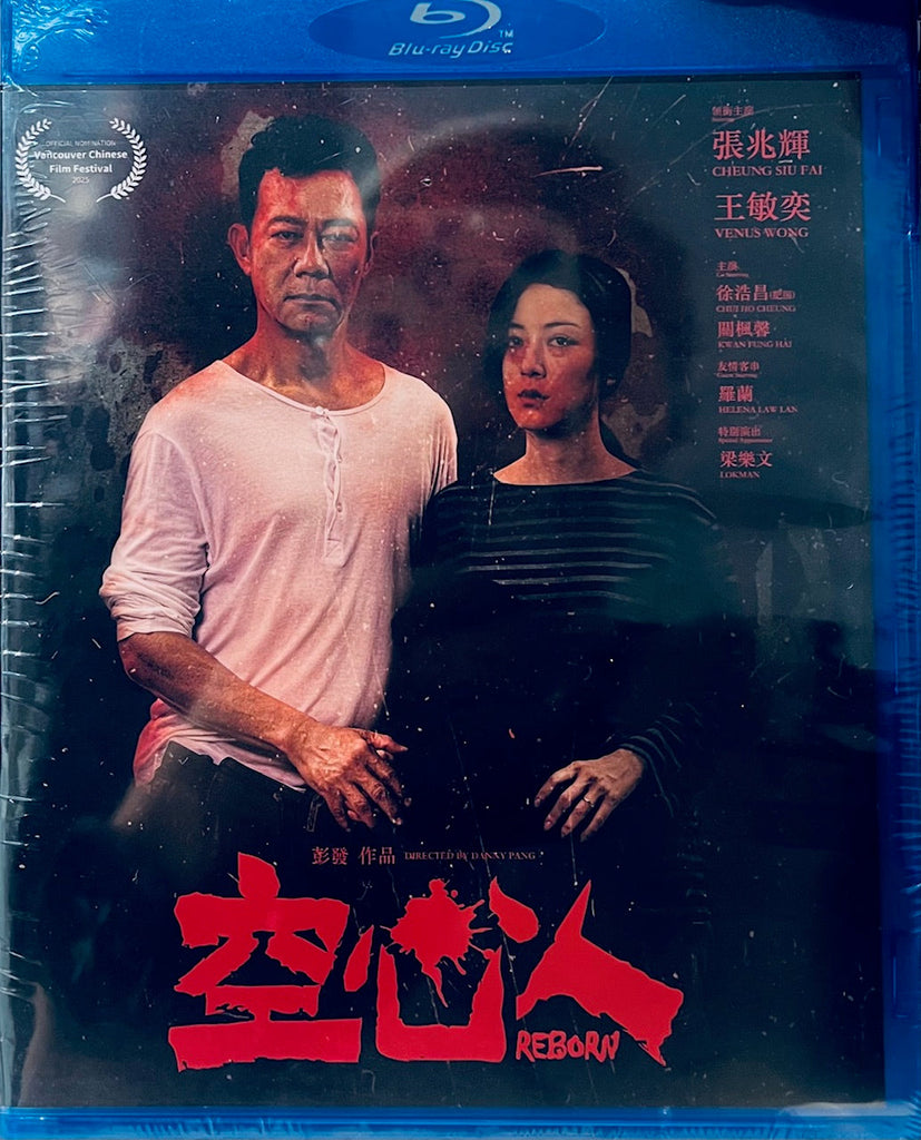REBORN 空心人 (Blu Ray) (English Subtitles) (Hong Kong Version)