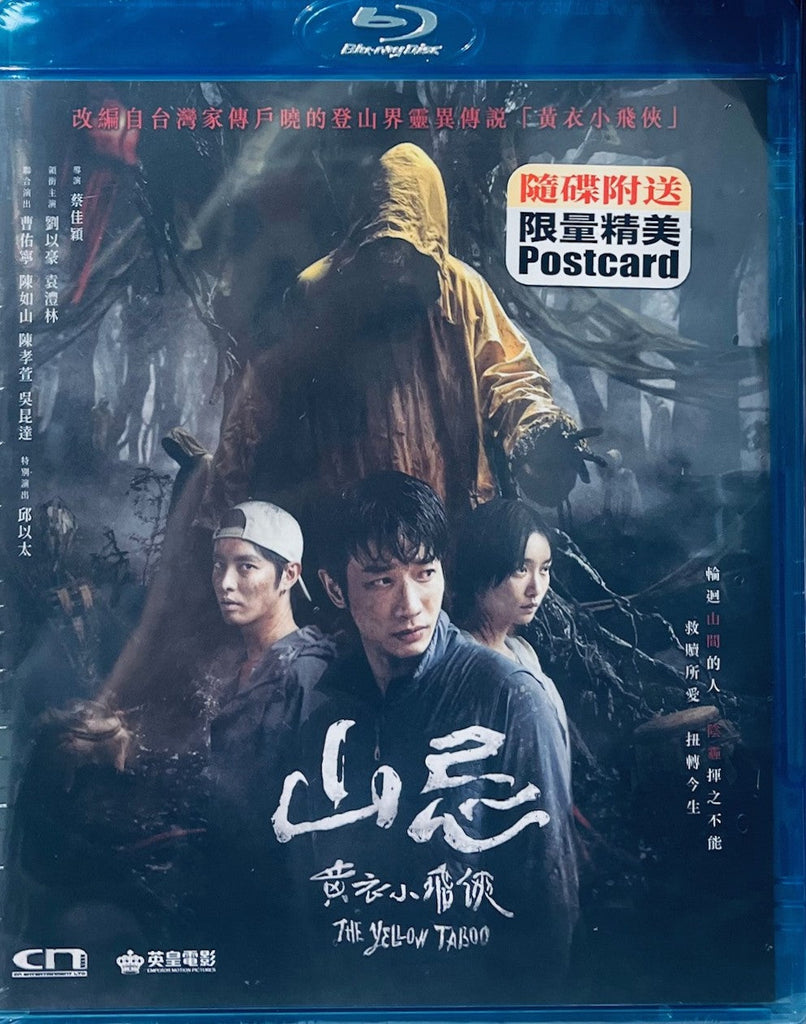 THE YELLOW TABOO 山忌黃衣小飛俠 (Blu Ray) (English Subtitles) (Hong Kong Version)