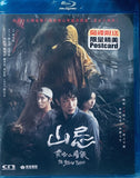 THE YELLOW TABOO 山忌黃衣小飛俠 (Blu Ray) (English Subtitles) (Hong Kong Version)