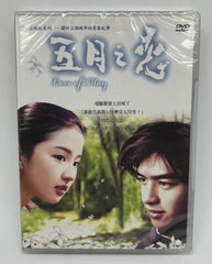 Love of May 五月之戀 (2004) (DVD) (English Subtitled) (Taiwan Version)