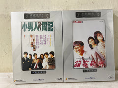 The Yuppie Fantasia / The Yuppie Fantasia 2 - Brief Encounter in Shinjuku 小男人周記 / 小男人周記-2 錯在新宿 (DVD) (English Subtitles) (Legendary Collection) (Hong Kong Version)