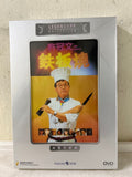 Teppanyaki 鉄板燒 (DVD) (English Subtitles) (Legendary Collection) (Hong Kong Version) - Neo Film Shop