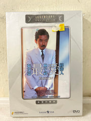 Passion 最愛 (DVD) (English Subtitles) (Legendary Collection) (Hong Kong Version)