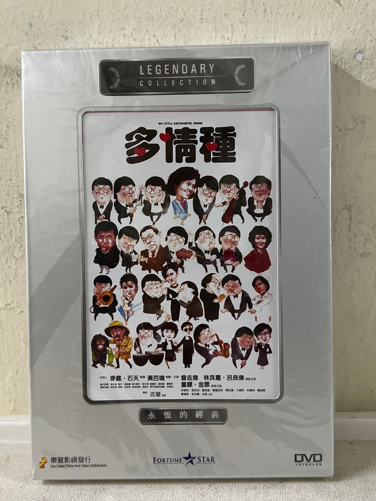 My Little Sentimental Friend 多情種 (DVD) (English Subtitles) (Legendary Collection) (Hong Kong Version) - Neo Film Shop