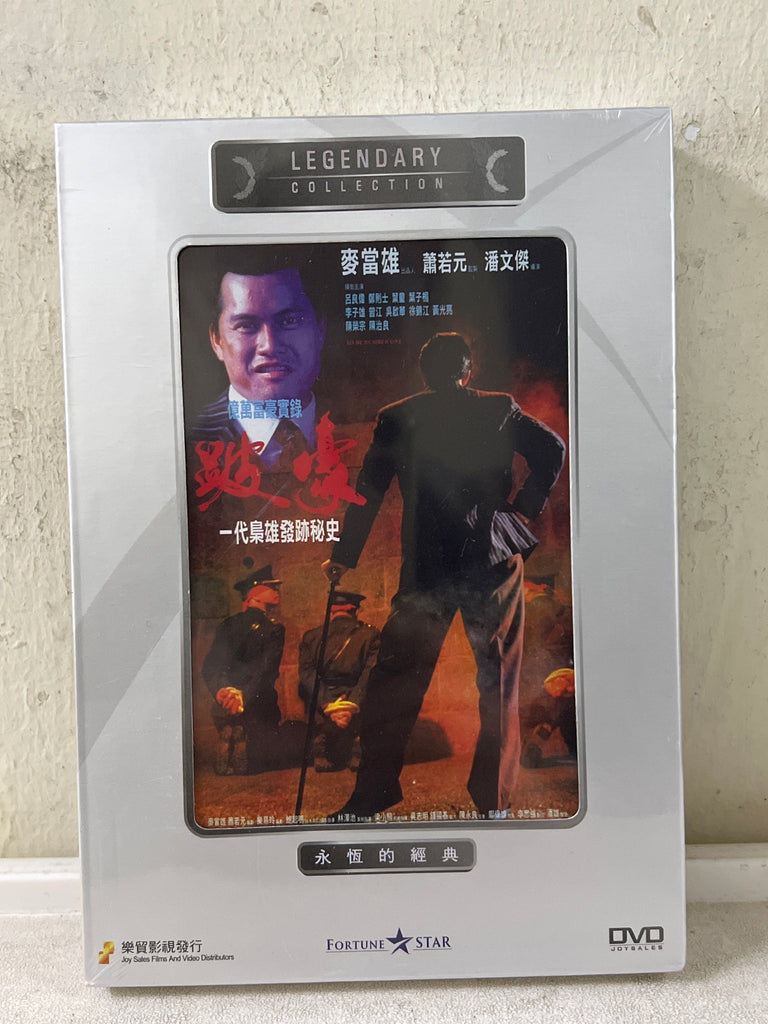 To Be Number One 跛豪 (DVD) (English Subtitles) (Legendary Collection) (Hong Kong Version) - Neo Film Shop